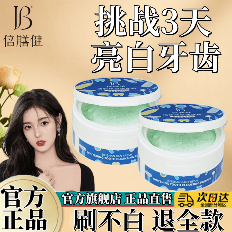 洁牙粉去黄快速洗白黄牙口气臭神效白牙器结石牙齿垢渍非美白正品