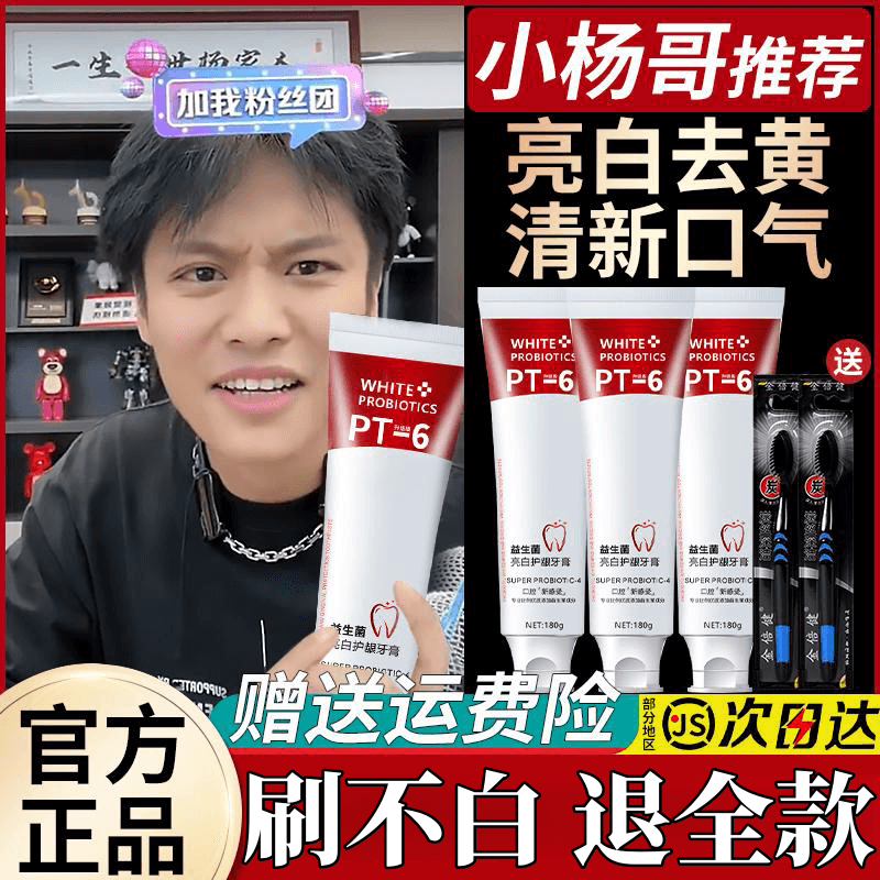 鲨鱼牙膏口腔去黄去牙渍清新口气持久留香益生菌牙膏男女官方正品