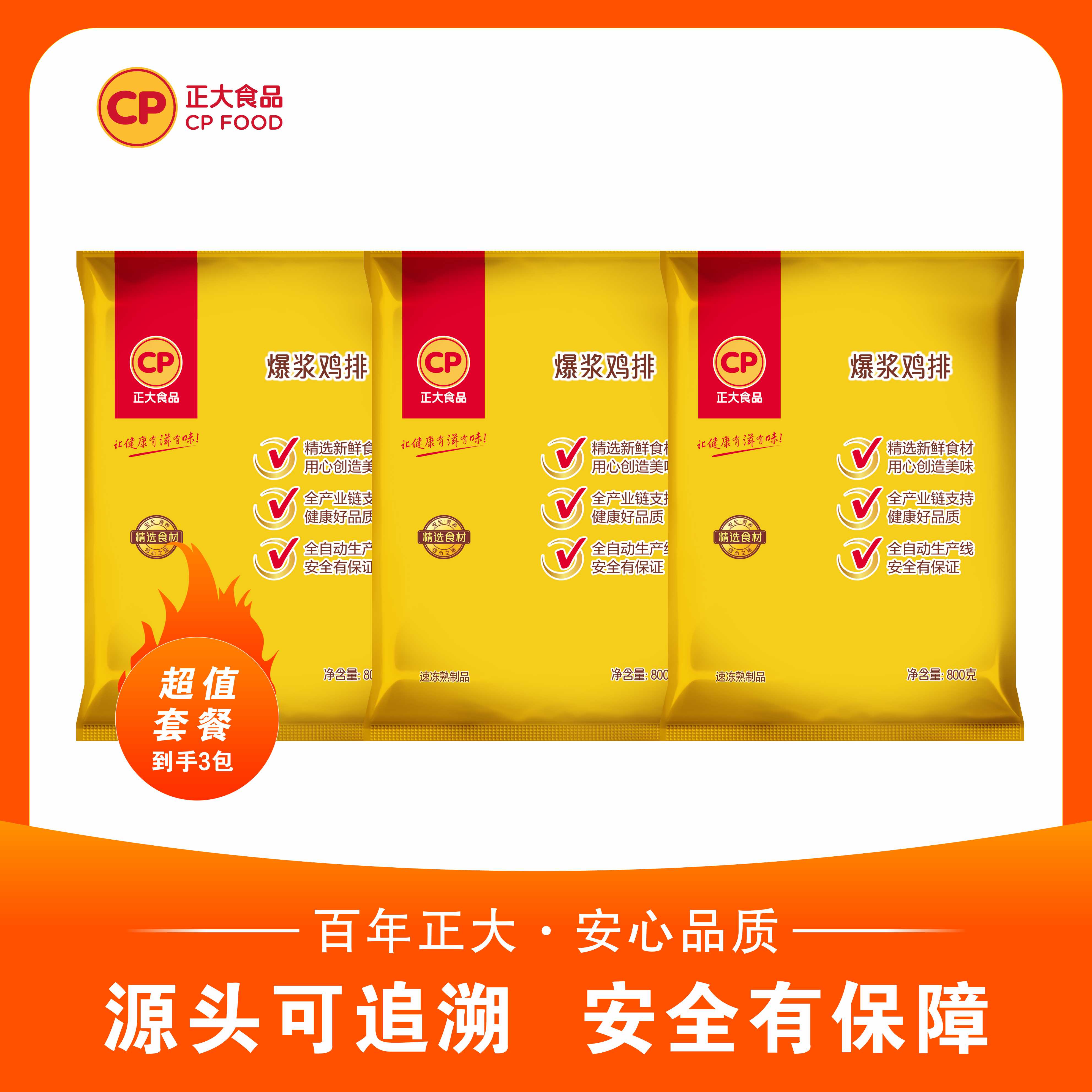 cp美味芝士爆浆鸡排半成品精选原味速冻轻食800g/袋顺丰冷链包邮