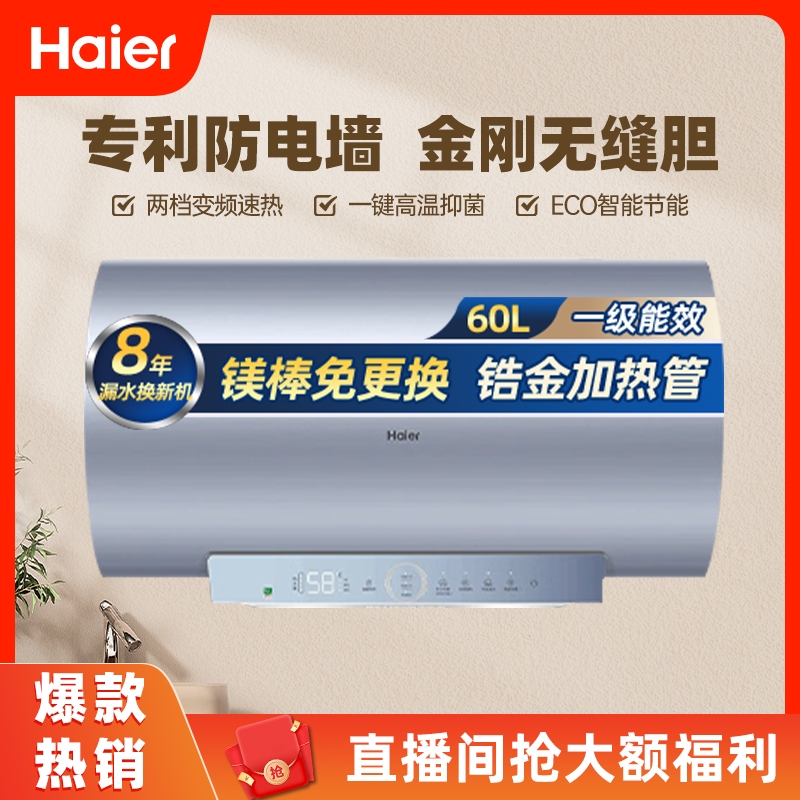 Haier/海尔电热水器PT5家用60L变频速热一级节能金刚胆免换镁棒