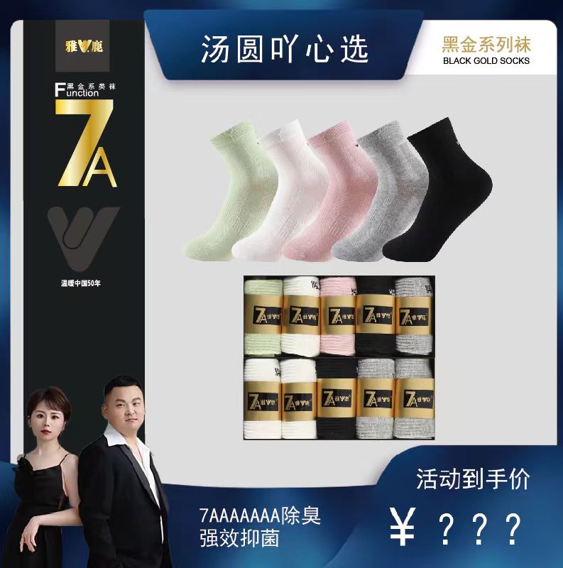 【汤圆专属】7A雅鹿抗菌防臭袜 男女运动款纯色中筒袜