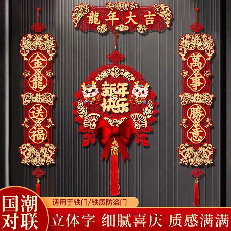 磁吸对联2024龙年对联新年短款春联春节个性福字门贴室内自粘对联