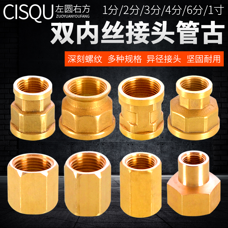 6分变4分双内丝直接3分转2分异径延长黄铜1寸1分管古异径接头配件