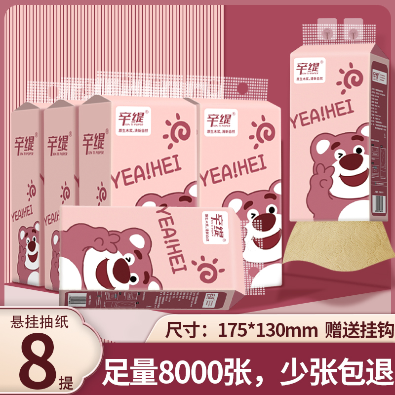 辛缇8大提8000张悬挂式抽纸原生木浆母婴可用湿水加厚家用柔软LM