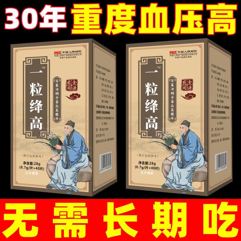 清血八味片清血八味胶囊降压胶囊蒙奇蒙药正和方八味清血官方正品