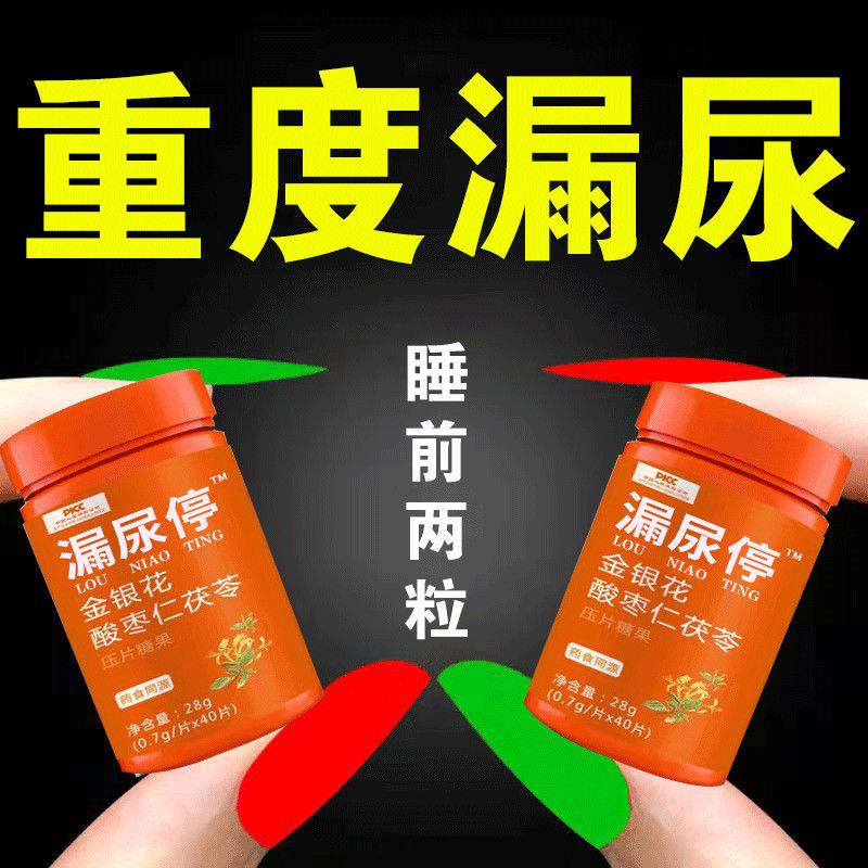 【漏尿停】金银花茯苓固漏片妇女漏尿产后漏尿蹦跳咳嗽漏尿