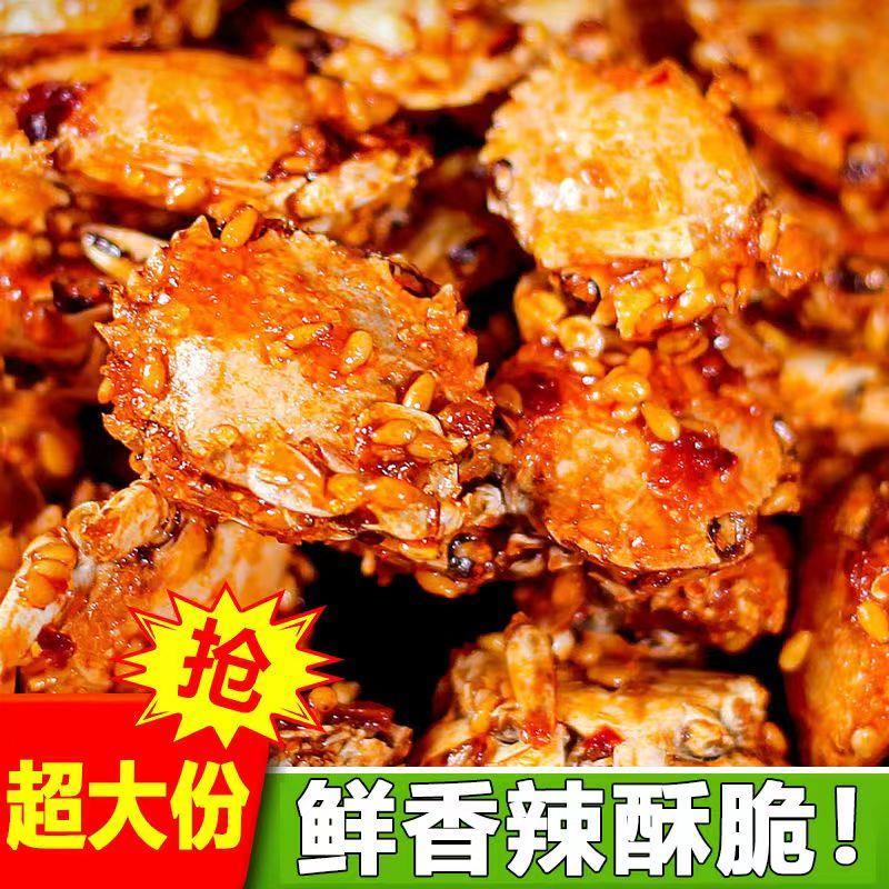 【回忆专属】香辣小海蟹 甜辣咸香 网红追剧休闲怀旧零食 大包装