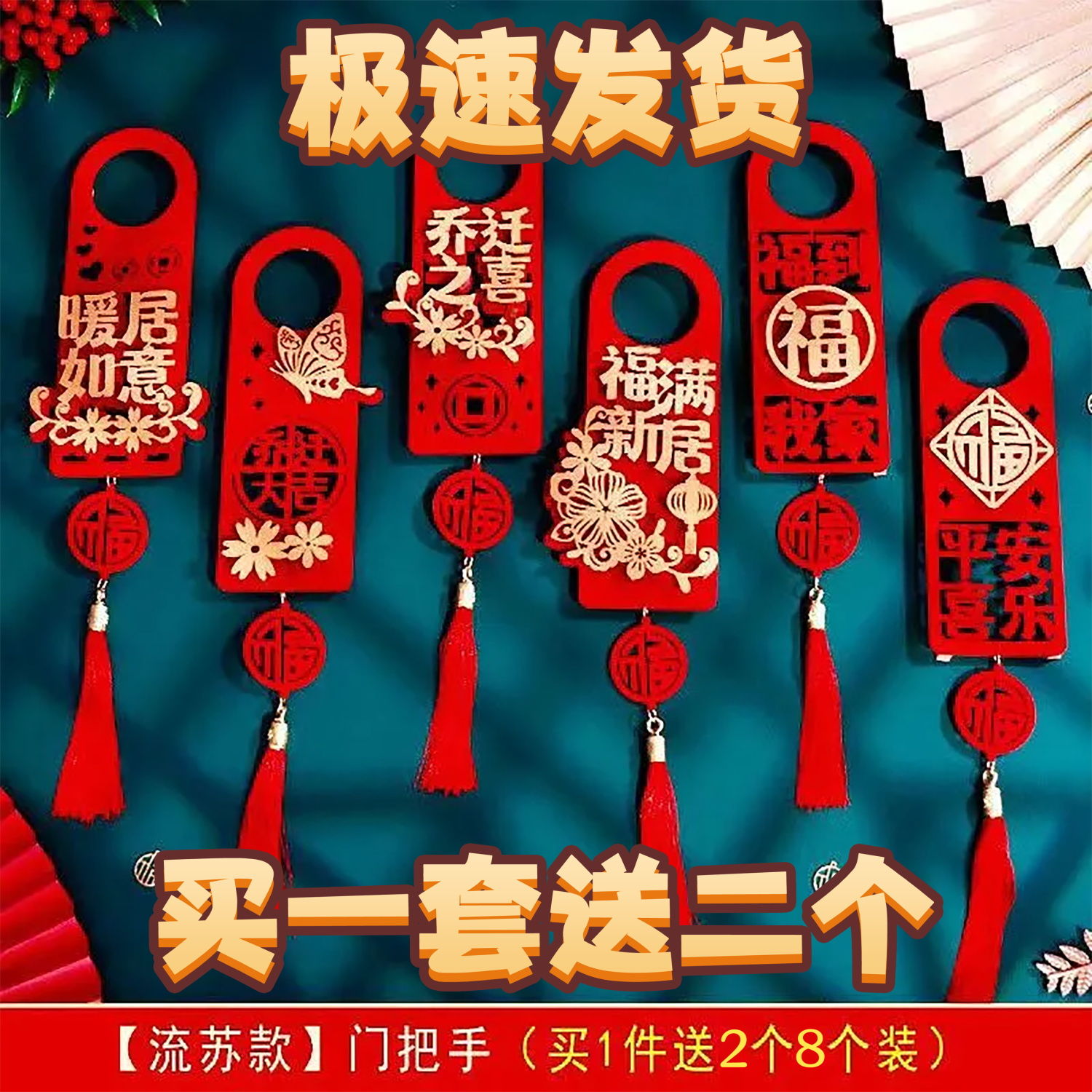 乔迁之喜装饰门把手爆款新房布置创意新房挂件乔迁必备搬新家装饰