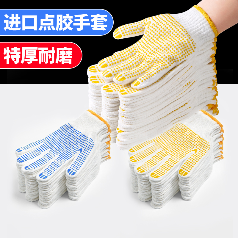 劳保手套耐磨防滑点胶纯棉加厚棉线棉纱劳动男工作工地女干活透气