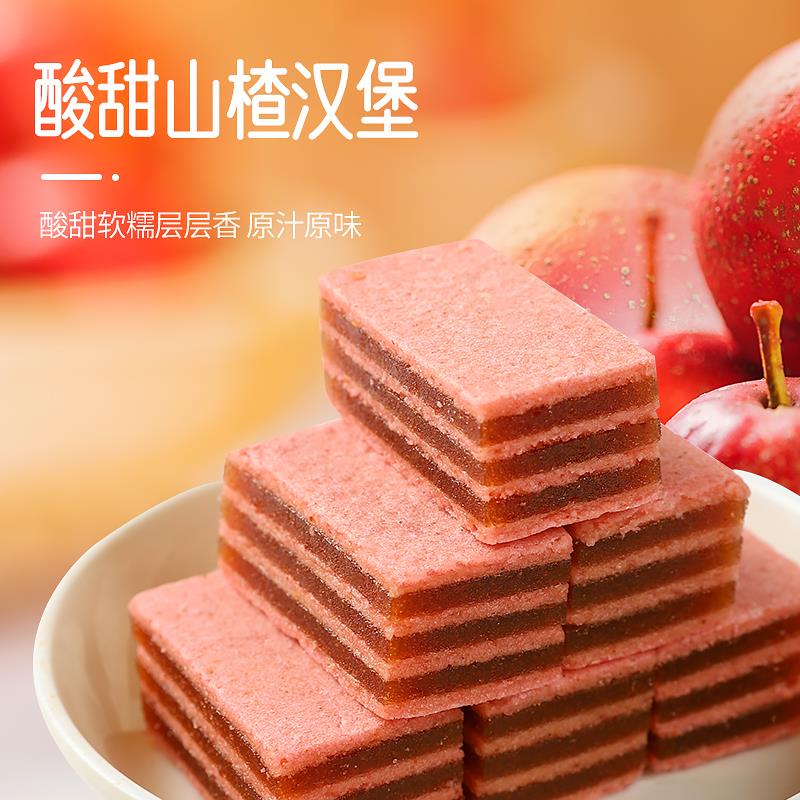年货明旺山楂汉堡小包装散装山楂片夹心果丹皮包装山楂条实惠5