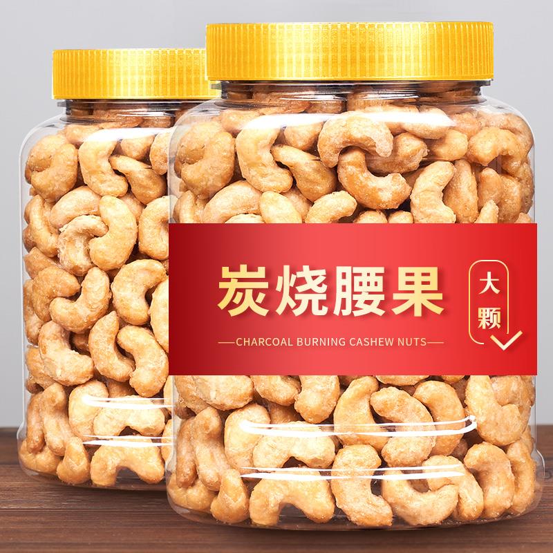 年货年货炭烧腰果仁盐焗散装原味紫皮坚果干果零食整箱特产货