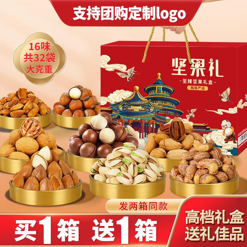 年货年货坚果礼盒装高端礼品干果大礼包新年走亲戚过年送礼送长辈