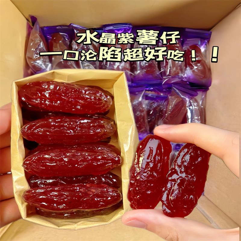 【30包新人价3.9元】水晶紫红薯仔连城地瓜干红番薯干小包装零食