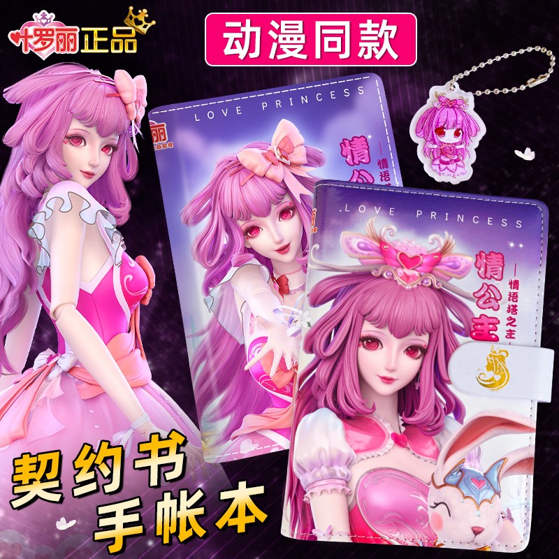 叶罗丽手账本学生少女可爱女生儿童文具日记情公主手帐本子笔记本