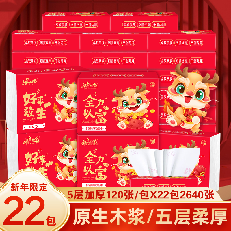 新年限定到手22包多元素印花5层加厚便携随身抽纸巾#源头好货