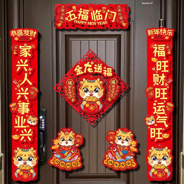 可爱装饰春节加厚卡通新年过年对联可爱装饰春节加厚卡通新年2024