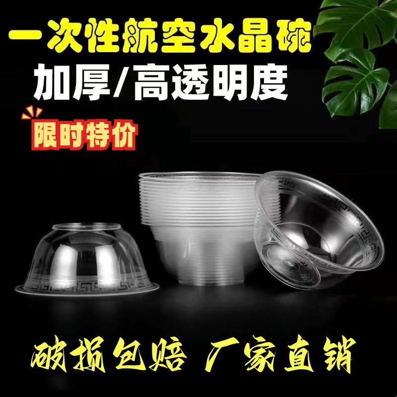 硬质水晶碗一次性饭盒硬塑料商用航空加厚透明家用宴席酒店圆汤碗