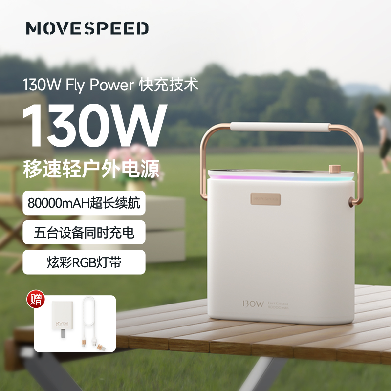 移速 户外电源130W大功率80000毫安大容量移动电源户外自驾野营