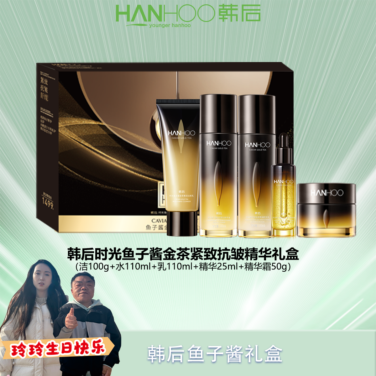 【玲玲生日】韩后时光鱼子酱金茶紧致抗皱精华礼盒套装保湿护肤品