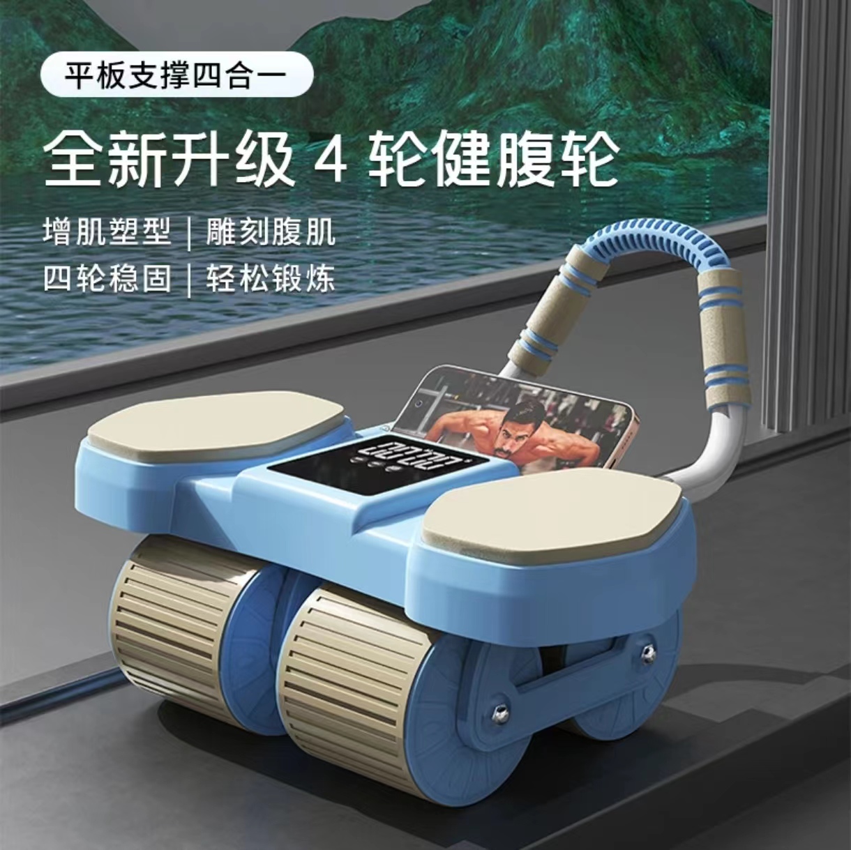 DXL-2四轮AI健腹轮家用练腹肌APP智能计数自动回弹健身器材卷腹器