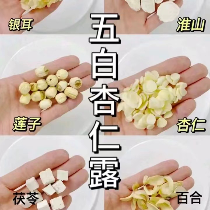 超模同款五白杏仁露破壁机食材原料包食谱营养豆浆包早餐搭配组合