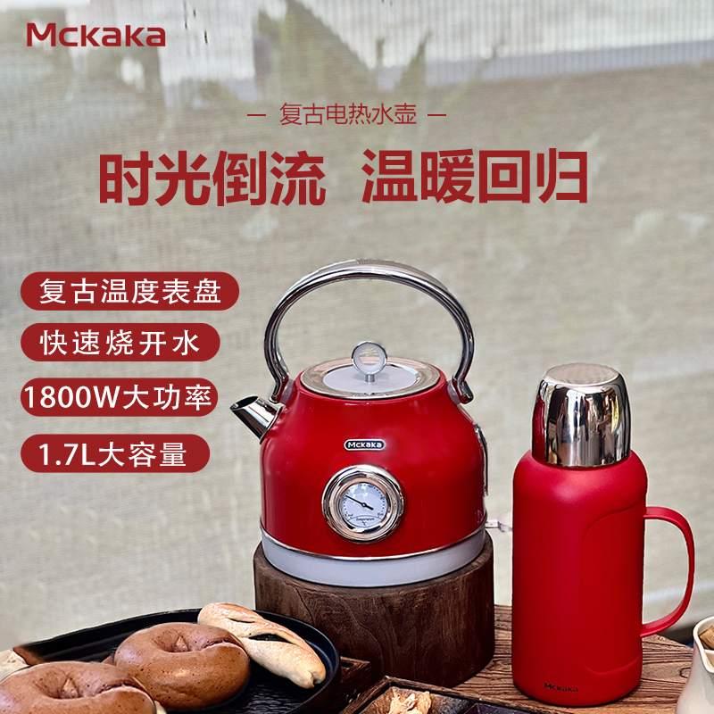 MCKAKA【宠粉福利】家用复古电热水壶大容量自动断电烧水壶烧水壶