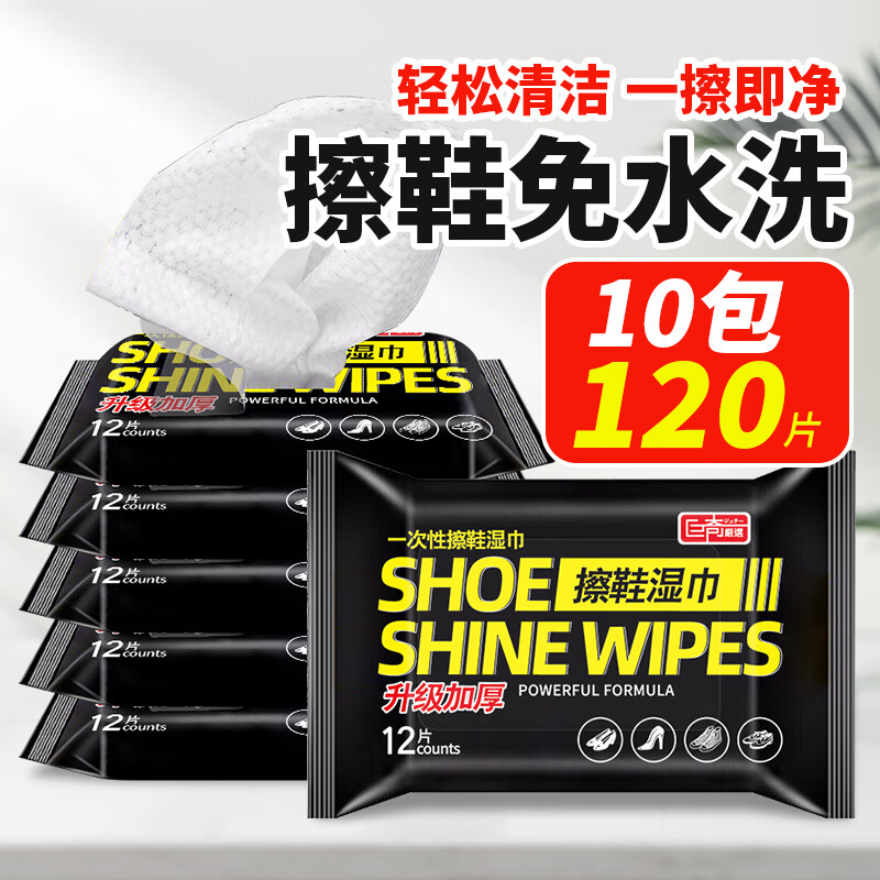 巨奇（到手10包）小白鞋湿巾免洗小白鞋擦鞋湿巾擦鞋神器免去污去黄