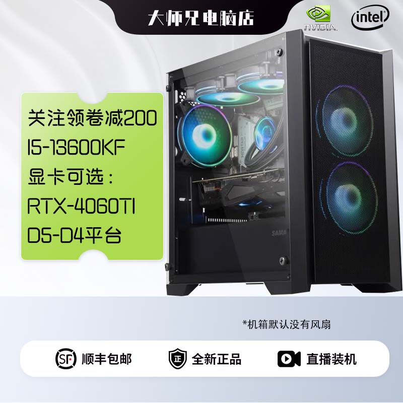 【师兄10号】台式电脑13600KF吃鸡设计4060ti网咖游戏视频剪辑主机