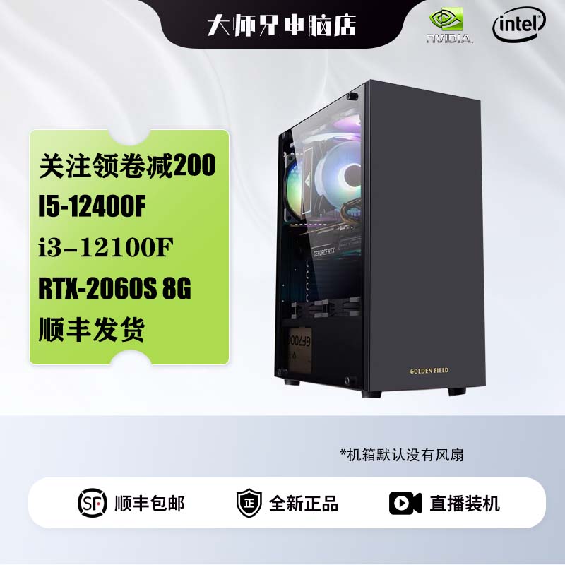[师兄2号]台式电脑主机12400F+影驰RTX2060S 8G组装电脑游戏主机