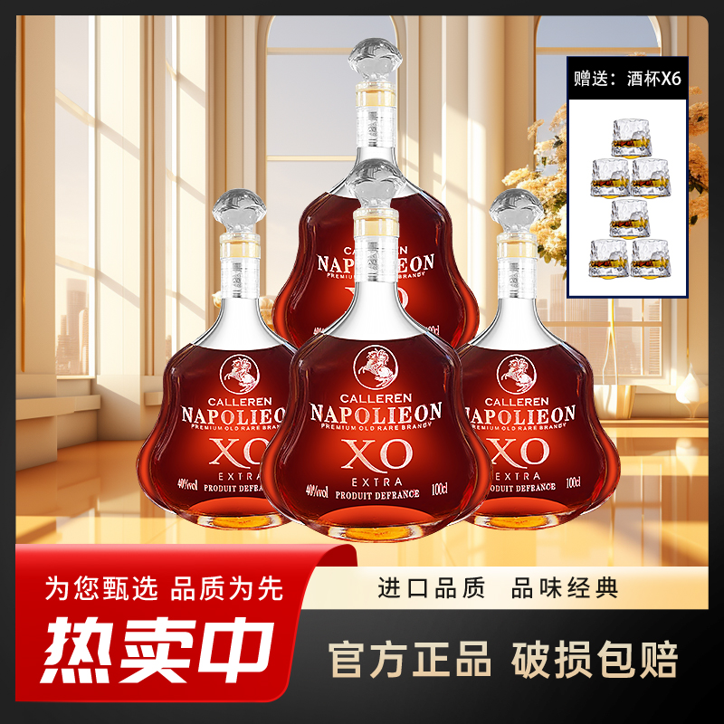 ZY 法国进口洋酒 卡勒伦XO白兰地1升4支赠6杯