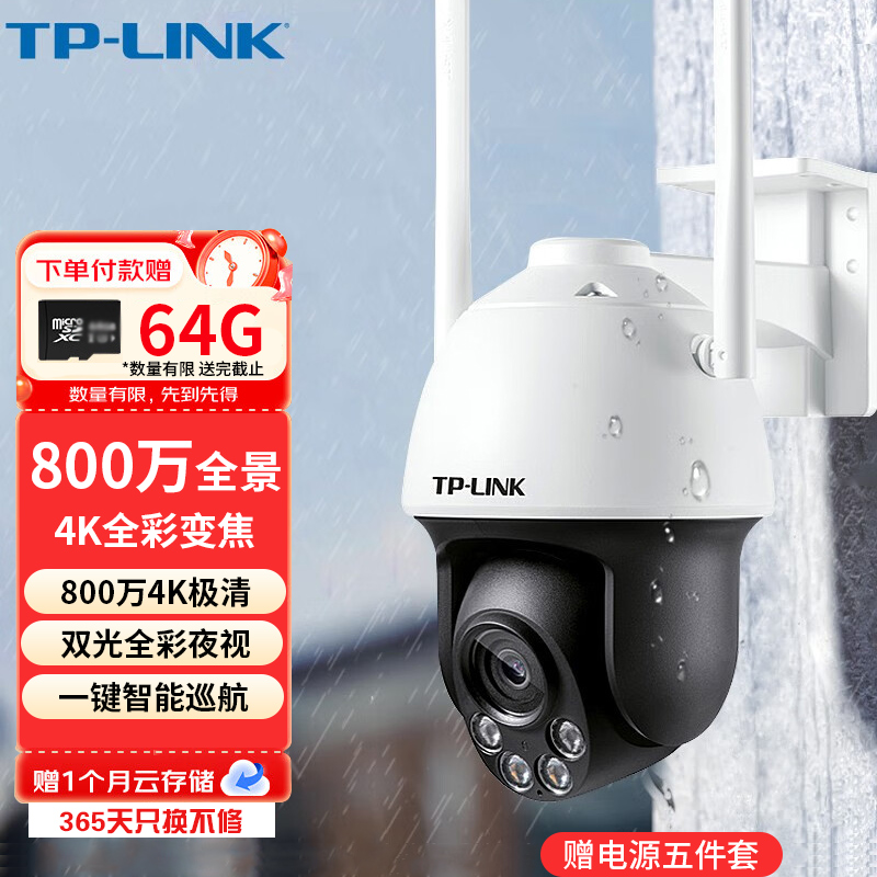 TP-LINK监控摄像头800万变焦全彩室外防水全景无线wifi远程监控器