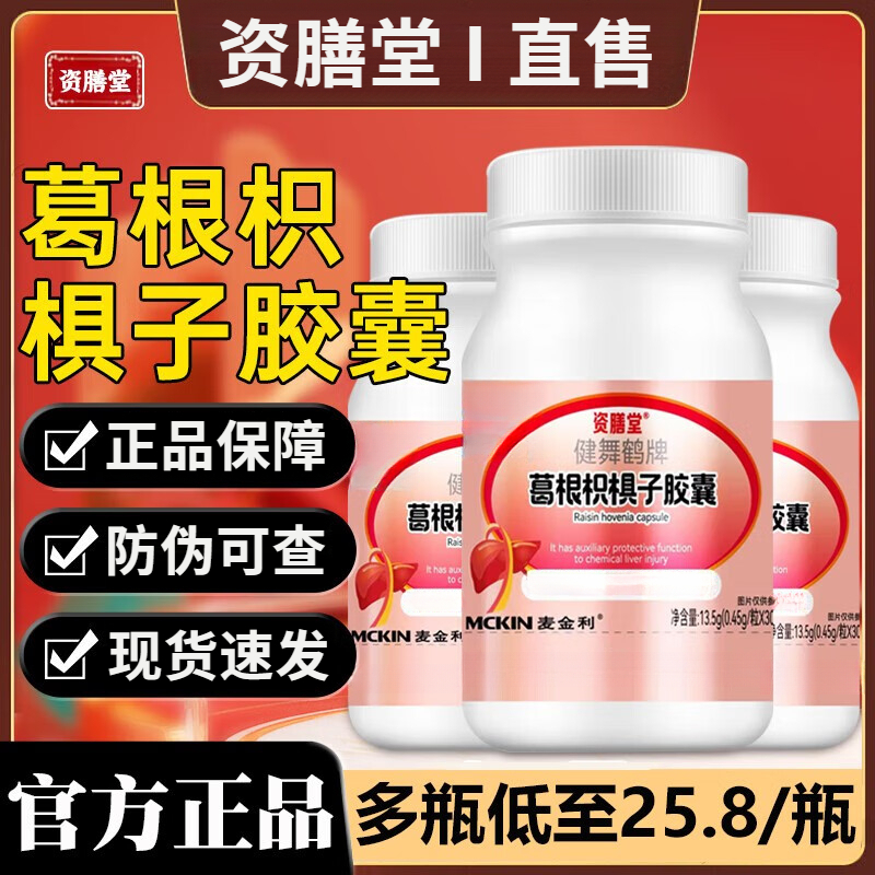资膳堂健舞鹤牌葛根枳椇子护胶囊男女士中年熬夜应酬常备官方正品