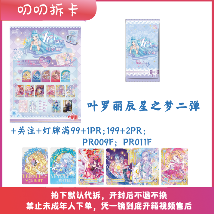 【组合用单链接】卡游叶罗丽辰星之梦第二弹SP玩具盲盒收藏卡片