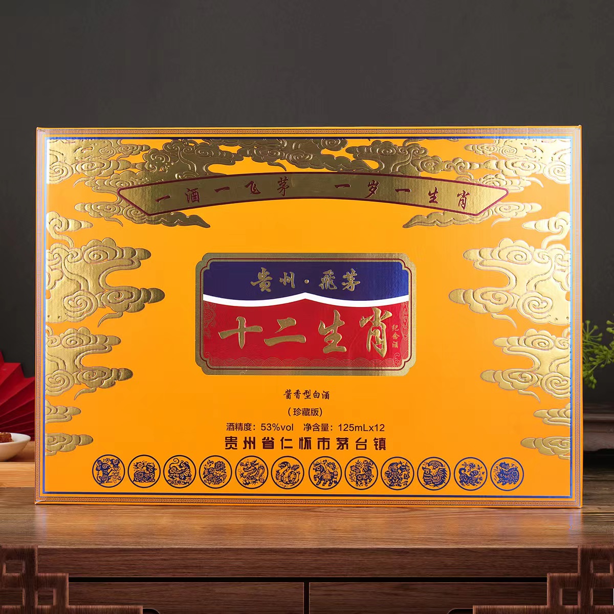 成功梦十二生肖纪念酒纯粮白酒酱香型收藏原浆珍藏版礼盒53度125