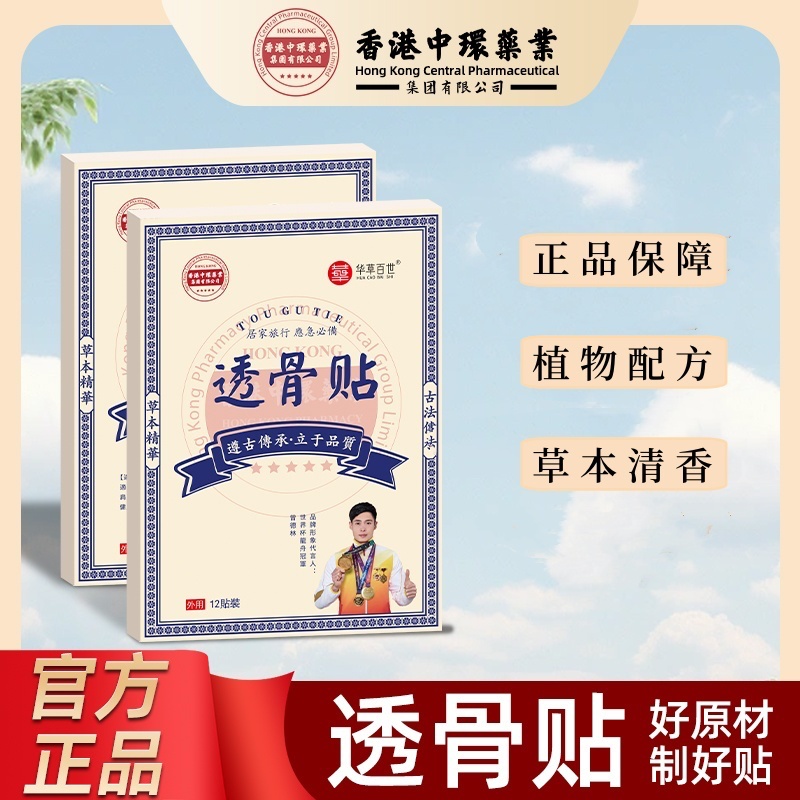 原装正品透骨贴 肩颈腰背腿家用护理