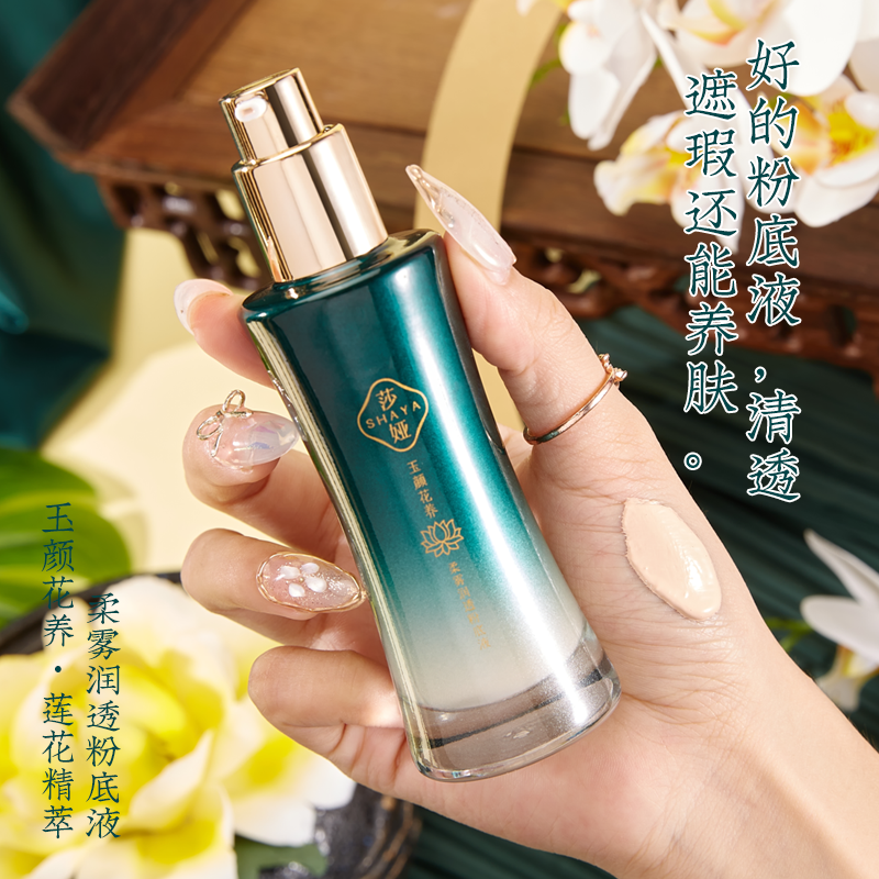 SHAYA/莎娅粉底液遮瑕不脱妆防水防汗养颜提亮肤色不暗沉不卡粉