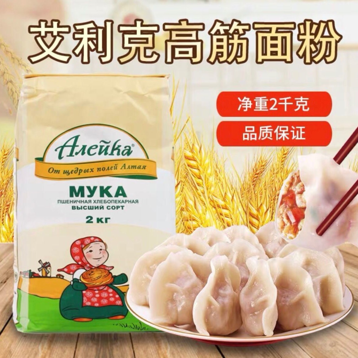 俄罗斯进口艾力克面粉每袋2kg/袋原装进口