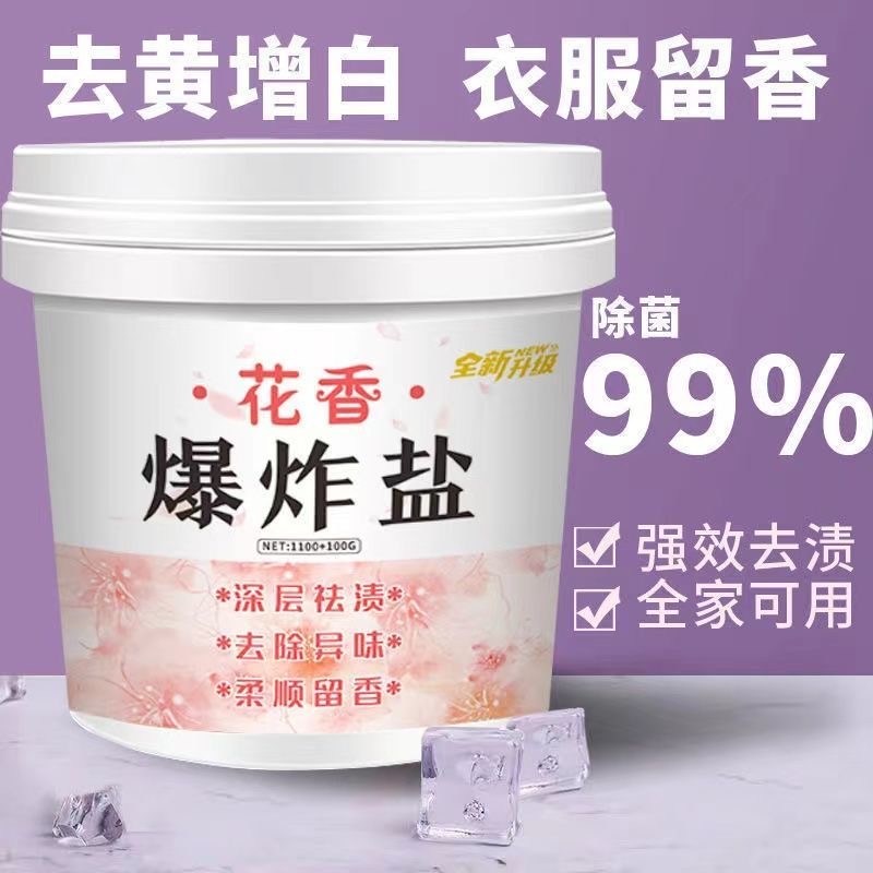 爆炸盐洗衣去污渍强彩漂粉去渍去黄增白霉斑漂白剂白彩色衣服通用