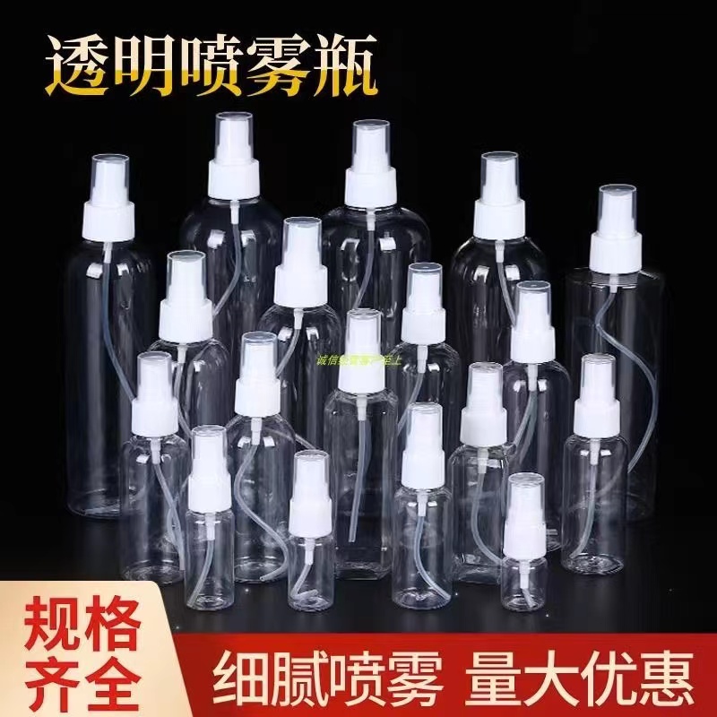 家用迷你酒精喷瓶消毒喷雾瓶细雾小型香水喷水便携喷雾器补水喷壶