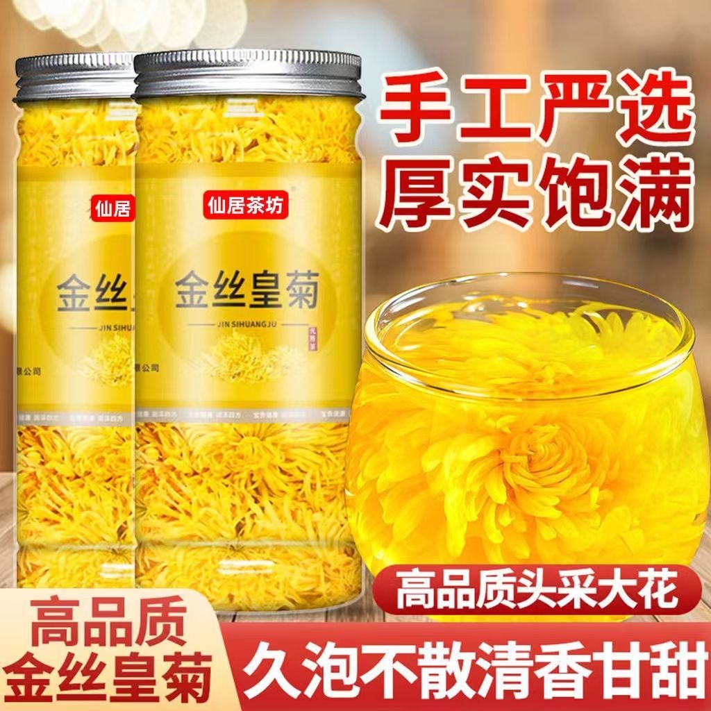 菊花茶金丝皇菊特大朵一朵一杯黄菊花茶搭配胎菊枸杞玫瑰花组合茶