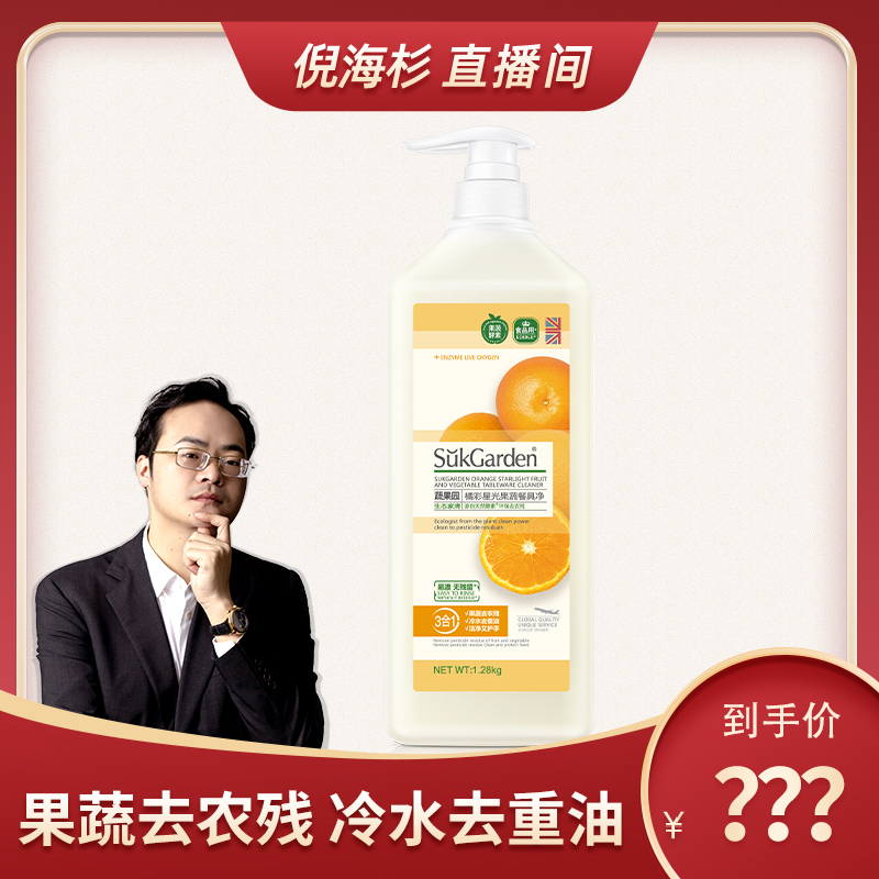 【杉选】3合1蔬果园果蔬餐具净大桶洗洁精冷水去油清新水果味家庭装