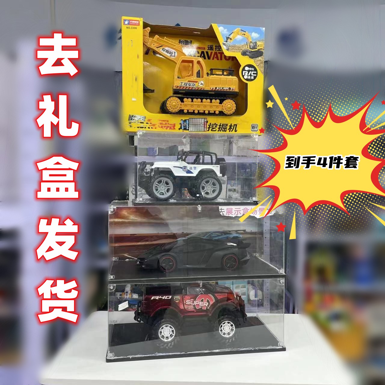 川【黄色挖机+惯性越野车+黑色跑车+红色皮卡车】25.9元4套（拍1发4）