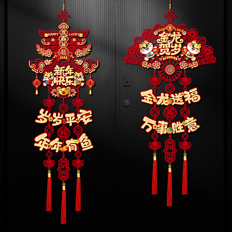 龙年新款2024过年新年装饰福字挂件客厅门贴布置春节用品年货挂饰