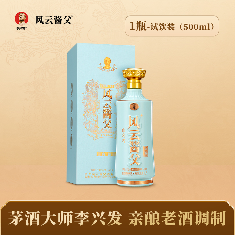 风云酱父典范53°酱香型白酒 大曲坤沙优级工艺 纯粮酿造53度500ml