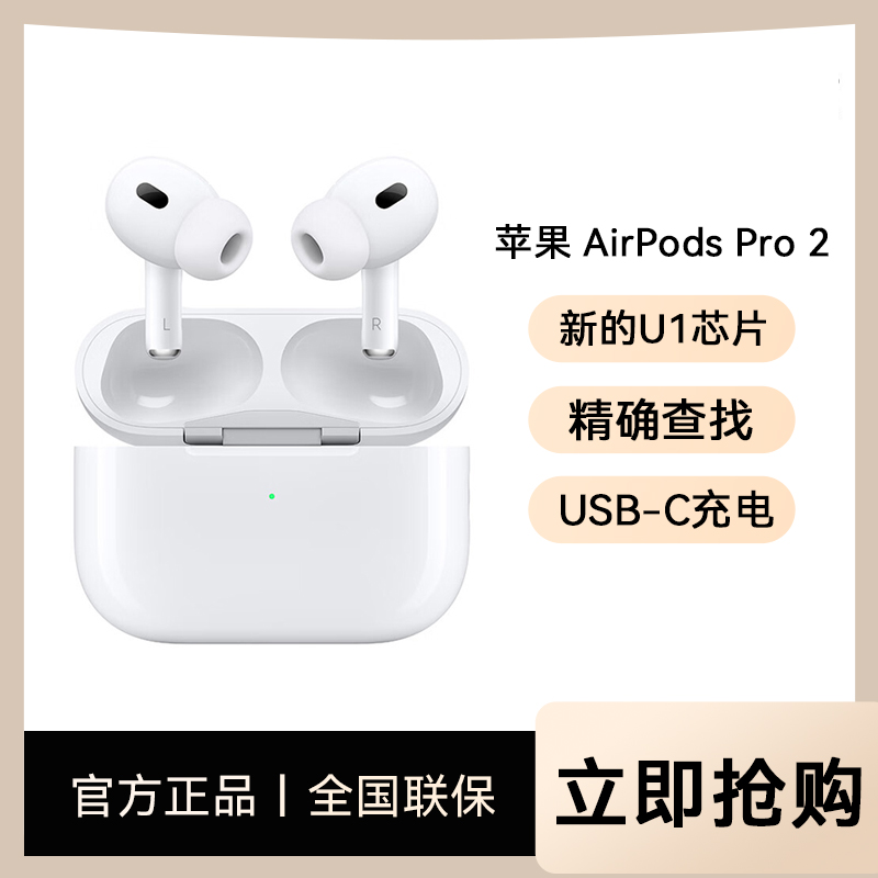 【全新】AirPodsPro(第二代)主动降噪(USB-C)2023款蓝牙耳机jv3