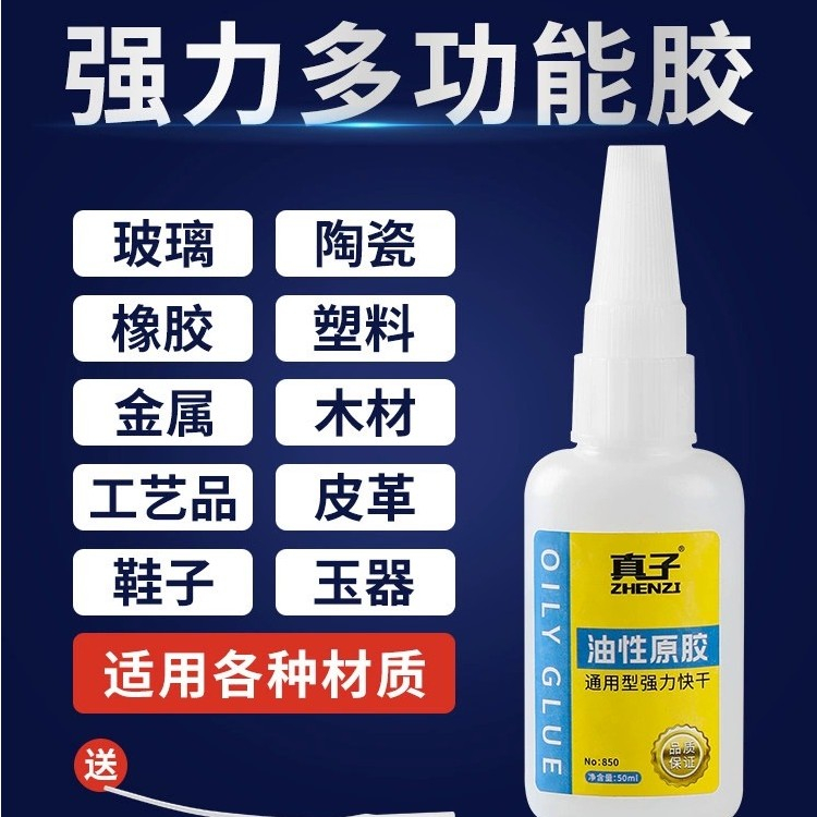 防水速干油性原胶胶水强力胶补鞋塑料专用防水日用