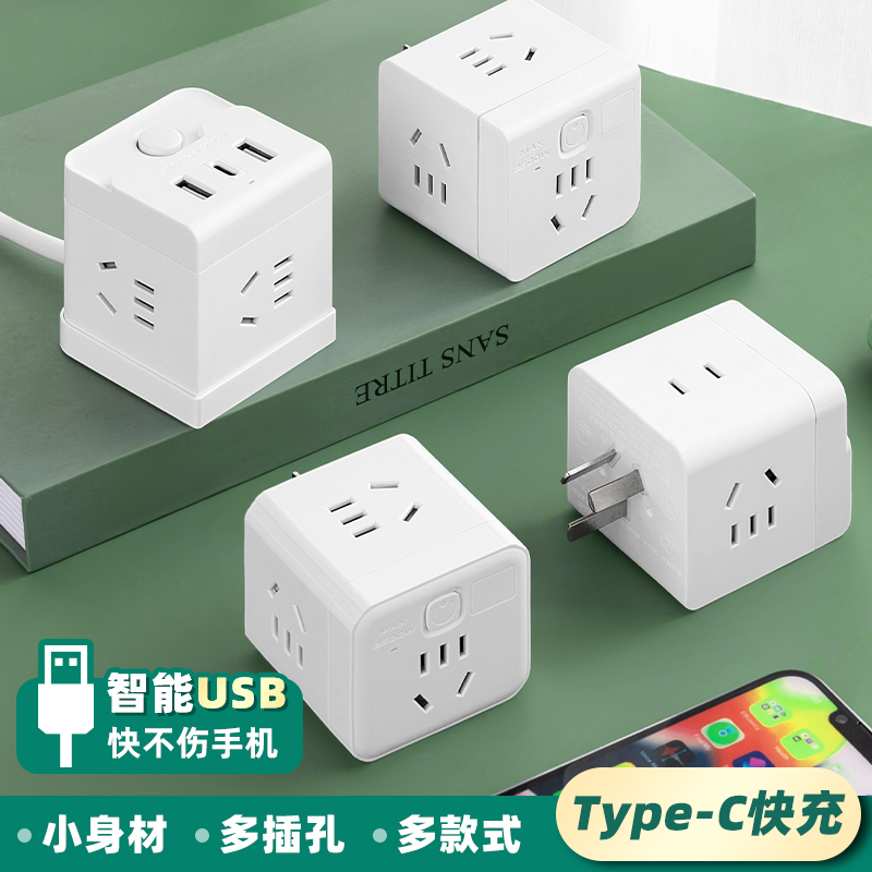 公正品牛正方形魔方多功能Type-c USB快充插座转换器插头插排插板