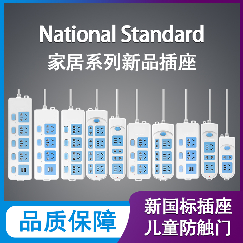 公正品牛三插脚插头多功能USB插座多孔带长线插排插接线板拖线板
