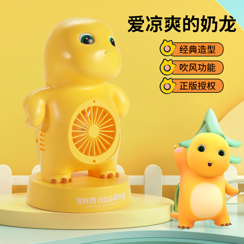 可爱奶龙风扇傲娇龙迷你涡轮静音风扇桌面便携式学生宿舍卡通风扇