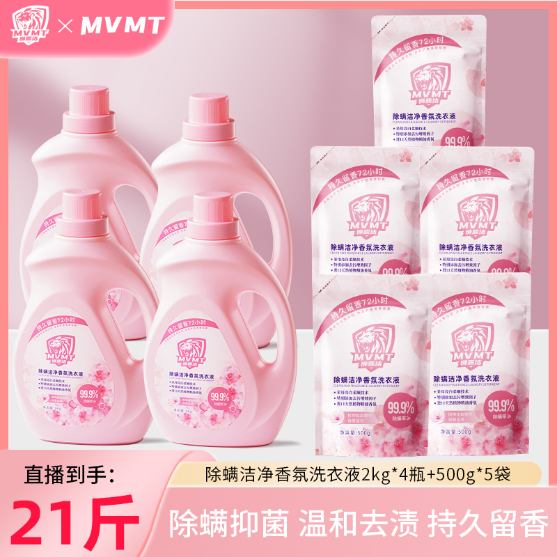 狮露洁除螨抑菌强力去污洗衣液香味持久 温和去渍【两个包裹发货】